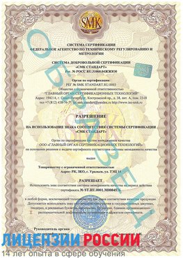 Образец разрешение Королев Сертификат ISO 13485